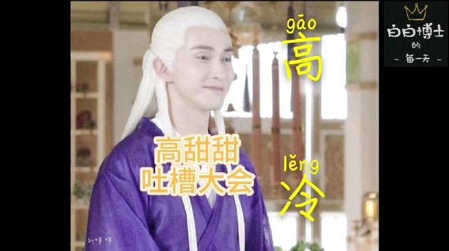 高伟光东华帝君